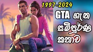 GTA Games ගැන සම්පූර්ණ කතාව 1997 - 2024