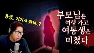 정신이 이상한 여동생과 둘만 남았다...! 공포게임 [페이탈 미드나잇] 엔딩까지 몰아보기