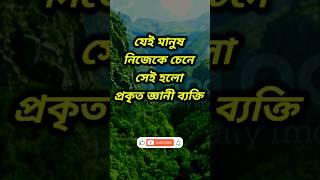 দুর্ভাগ্য আমরা এখনো নিজেকে চিনি না #shorts #youtubeshorts # da77