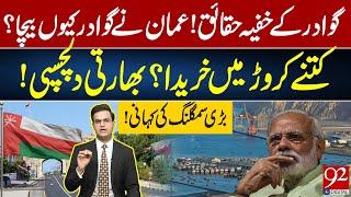 Secret Facts of Gwadar! | Why Oman Sold It? | How Much Was It Bought For? | Yasir Rasheed VLOG