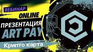 Презентация ART PAY | Криптокарта