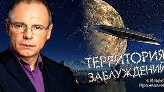 Территория заблуждений выпуск18