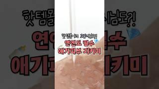 이거 괜찮은데!? 연예인 따라 샀다 #찐템 된 #꿀템 ‼️ #추천 #뷰티 #쿠팡