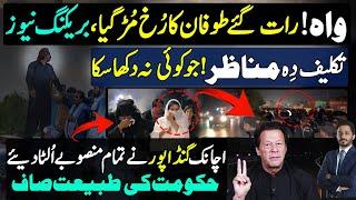 How Ali Amin Gandapur changed whole scenario at Rawalpindi Liaquat Bagh Jalsa  | Exclusive