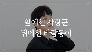 뒤에서 딴짓하고 있는 남자는 '이 행동'에서 티가 납니다