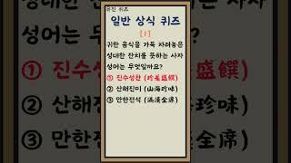 [일반상식퀴즈-279] 3문제 / 매일 상식 키우기/ 상식퀴즈  #한국사 #상식 #상식퀴즈 #퀴즈