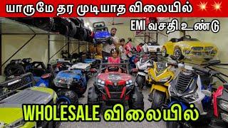 Wholesale விலையில் | Kids World Trichy | Cheapest Motor Cars And Bikes in Tamilnadu