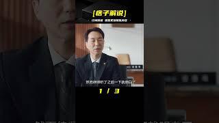 婆婆偷偷給兒媳名下買了一棟樓，兒子離婚時她卻想把樓要回去 #痞子解說 #懸案 #推理 #懸疑 #電影解說