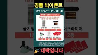 브레인시티푸르지오 경품이벤트 #브레인시티푸르지오 #평택브레인시티푸르지오  #브레인시티