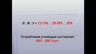 Презентация по гигиене питания  Жиры, белки, углеводы, витамины и микроэлементы  Правильное питание