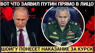 ПРЕДАТЕЛИ ПОНЕСУТ НАКАЗАНИЕ! Вот что Путин заявил Шойгу после отставки Такого не ожидали