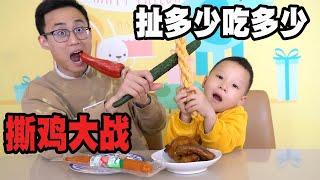 扯多少吃多少大挑战！和小外甥抢美食，我可不能输！【鹿子也的玩具屋】