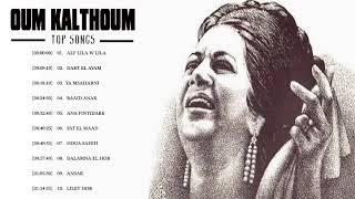 The best of oum kalthoum ll اجمل مقاطع ام كلثوم