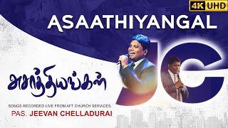 அசாத்தியங்கள் சாத்தியமே |Asaathiyangal Saathiyamae |Jeevan E. Chelladurai #tamilchristiansongs | AFT