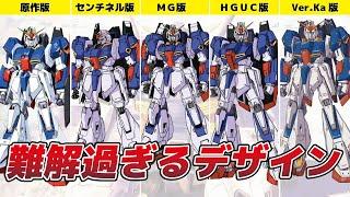 賛否両論！？Zガンダムプロポーションの歴史【Ver.Ka発売記念】