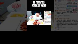 무뼈닭발 먹방