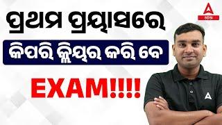 How To Clear Govt Exam In First Attempt | Exam Preparation Strategy | By Amiya Sir