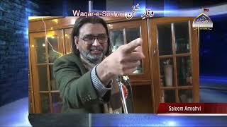 Waqare Sukhan | Janab Saleem Amrohvi | Naat Hamd Manqabat | Ahlebait TV | 18th October 2024