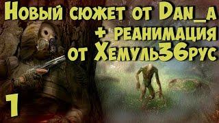  Новый Сюжет от dan_a + "РЕАНИМАЦИЯ" Хемуль36рус  #1 Как спасти Шустрого! Первые квесты и тайники!