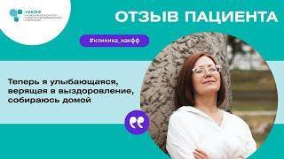 Отзыв пациента НАКФФ. Врачи - Бокин И.И. и Маринина К.К.