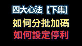 金唬男【四大心法】下集。