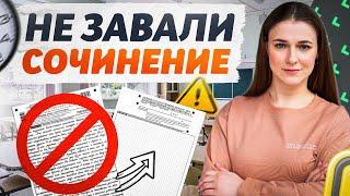 СОЧИНЕНИЕ ЕГЭ 2025 ПО РУССКОМУ: Как написать сочинение, если не готовился?