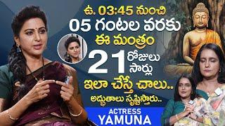 Powerful Brahma Muhurta Meditation | Do This 21 Days 21 Times | Actress Yamuna Exclusive Interview