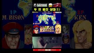 두 번 삐진 상대(1) #ken #vega #bison