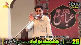 Zakir Ahlebait(a.s) 26 Safar 2024 Jalal pur Jata Gujrat | | BM Studio Gujrat