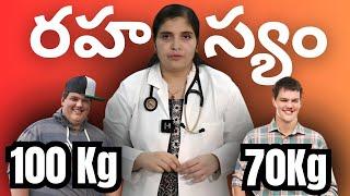 How To Lose Weight Fast || Weight Loss Tips In Telugu || Dr. Deepthi Kareti