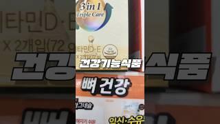 일반의약품과 건강기능식품의 차이를 아시나요?