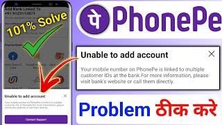 phonepe unable to add account | your mobile number on phonepe is linked with multiple customer ids