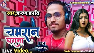 #karan_kranti | चमरान घराना | Chamaran Gharana | #live_video Chamar Ji Ke Gana 2023