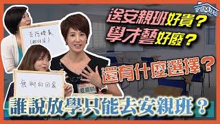 誰說放學只能去安親班？‖ 轉轉發現愛~高怡平（劉慈惠、陳安儀、夏嘉璐、洪凱婷、林蒨儀）