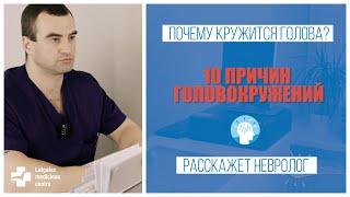 10 причин головокружений