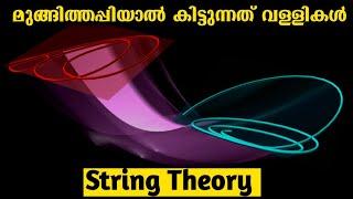 String Theory Explained In Malayalam | Quantum Mechanics