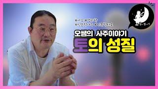 토의 성질