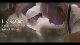 【Dining Out with LEXUS】Amber Restaurant 2019｜Chef Richard Ekkebus｜Foodie Amber