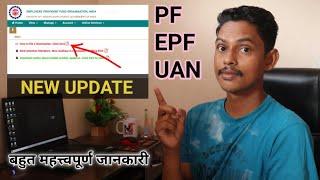 Uan member portal new update 2021 : PF/EPF/EPS/UAN की बहुत महत्त्वपूर्ण जानकारी