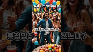 부자되는 신혼부부 특 #재테크 #가계부 #신혼부부 #운영지표 #스타트업