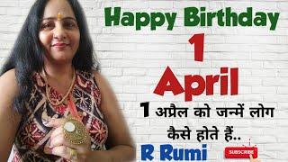 1 April / 1 अप्रैल को जन्में लोग कैसे होते हैं/ क्या आप भी जन्मे हैं 1 April को