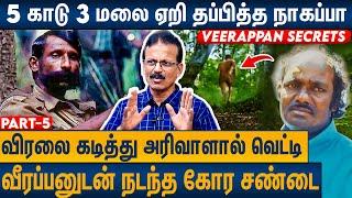 தூங்கும் போது வீரப்பன் தலையில் வெட்டிய நாகப்பா : Shiva Media About Veerappan History | Part 5