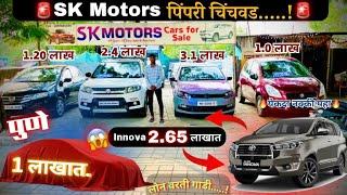 पुण्यात 7 seater कार फक्त 2.65 लाखात second hand car Pune/ SK motors Pune/ #youtube #viral #pune