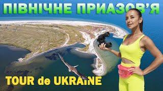 На Азовське море восени | 4 обов'язкових місця поблизу Бердянська