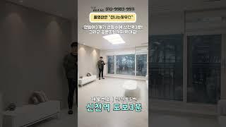 모든걸 갖춘 시흥시 신천동 30평대! 완전 저렴하다!