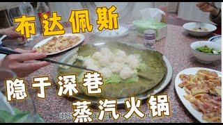 匈牙利生活：蒸汽火锅  欧洲广东人的正宗粤菜~Cantonese food in Budapest