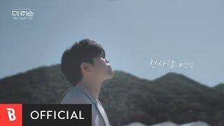 [MV] An Nyeong(#안녕) - First Love(첫사랑)