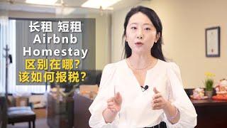 出租投资房， 短租， airbnb  还有homestay， 这些出租小生意的报税形式有哪些？ 销售税所得税的计算标准是啥？