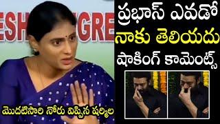 YS Sharmila Comments On Prabhas | YS Sharmila Latest Video | QubeTV News