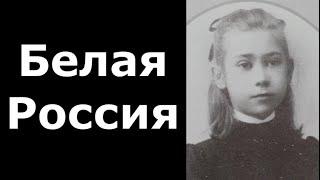 Альбом "Белая Россия". Белое движение. Белая гвардия. Белое дело. Махнач В.Л.